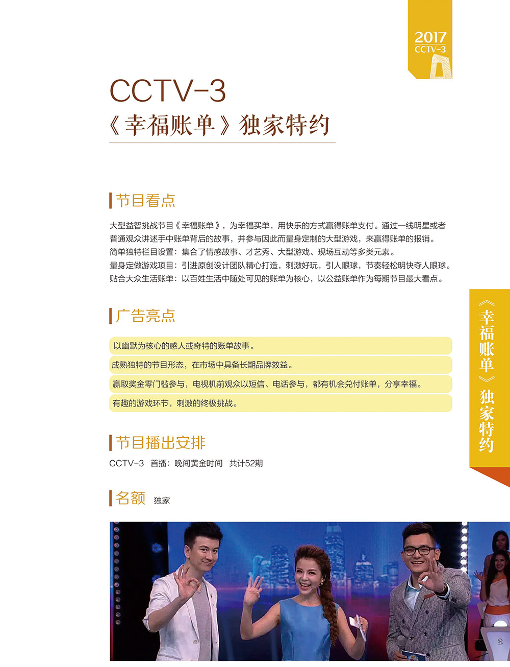 CCTV3