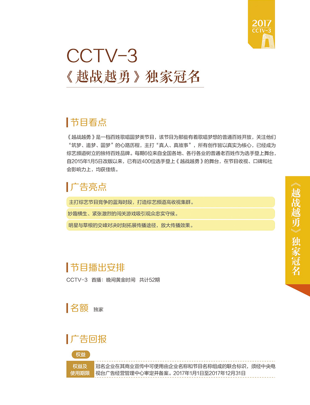 CCTV3