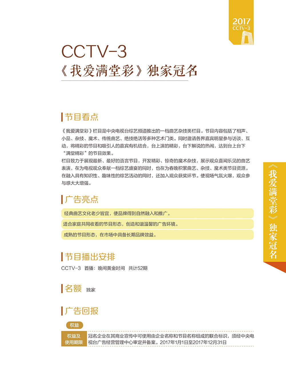 CCTV3