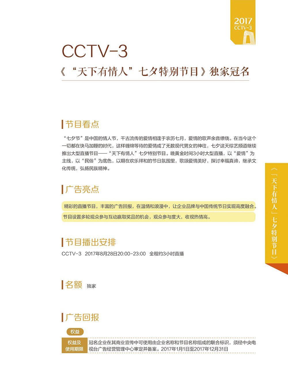 CCTV3