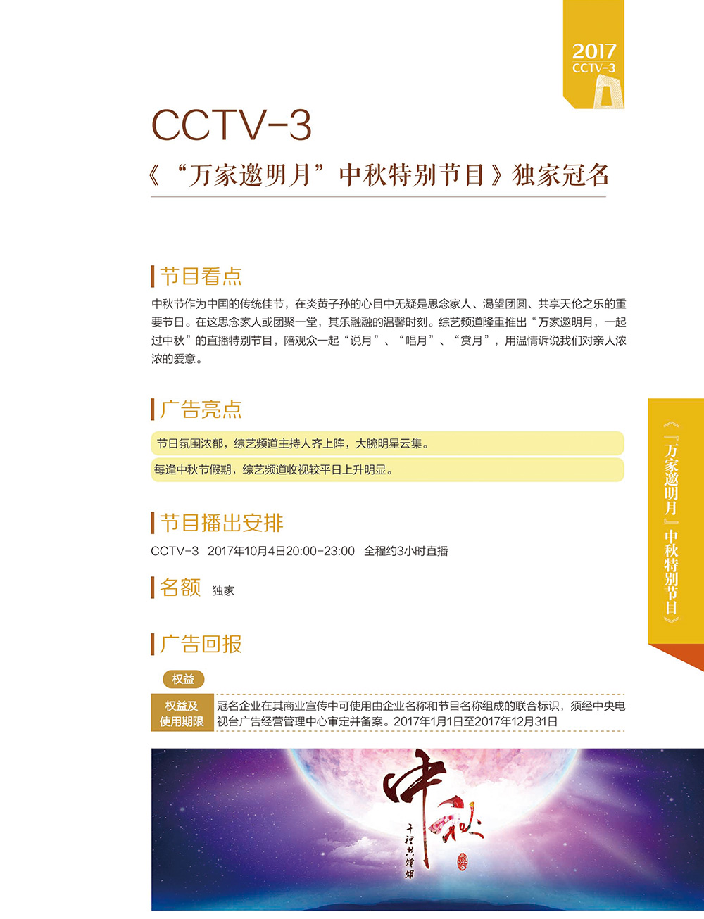 CCTV3