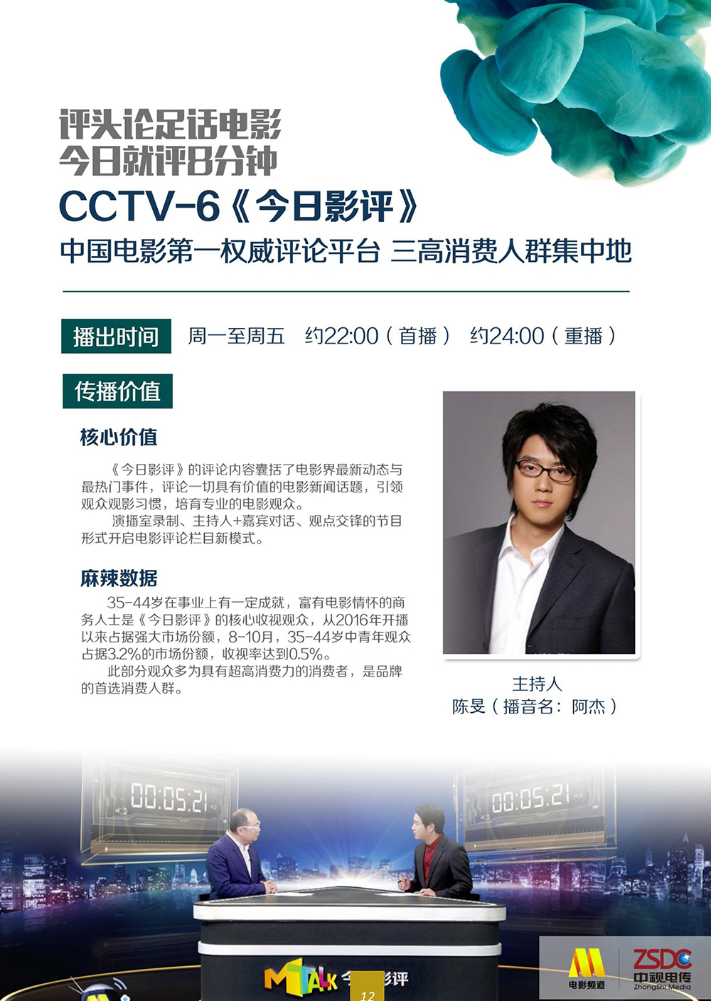 CCTV6