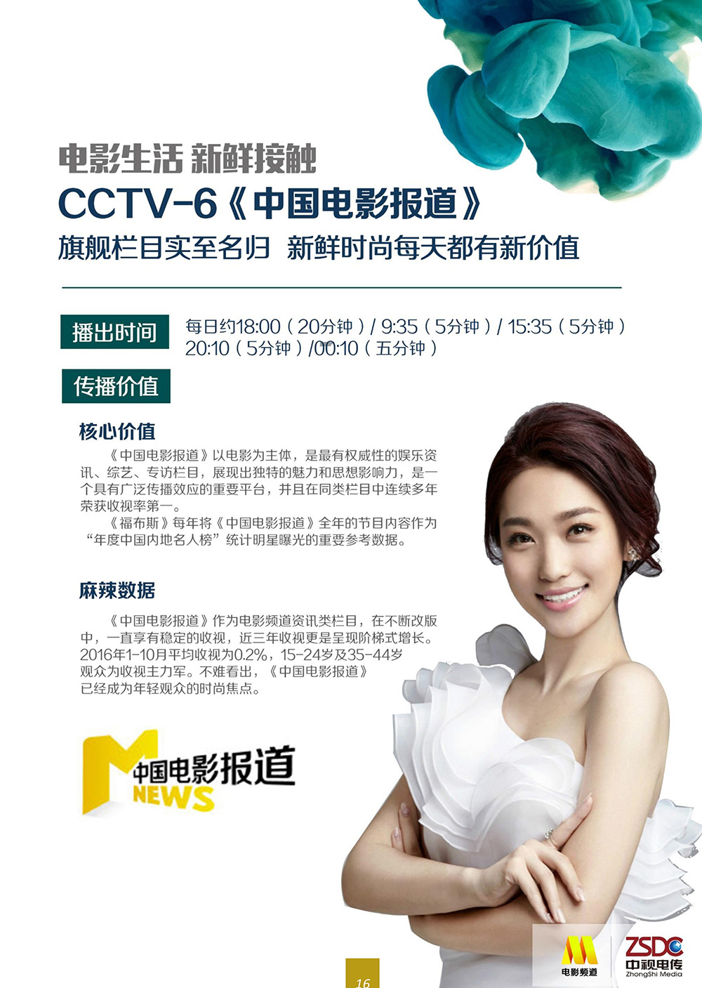 CCTV6